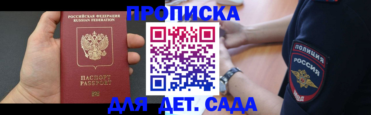 регистрация для дет. сада в Псковской области