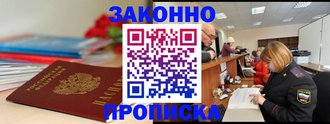 временная регистрация собственник в Псковской области