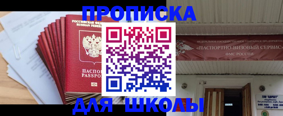 регистрация для школы в Псковской области